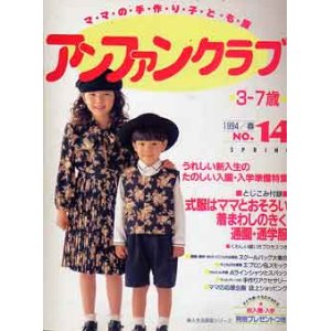 画像: アンファンクラブ　'94/春