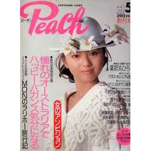 画像: ピーチ　peach　創刊号