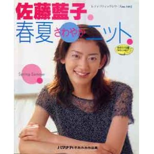 画像: 佐藤藍子春夏さわやかニット