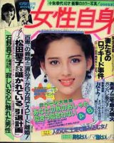 画像: 女性自身　'83/10/27