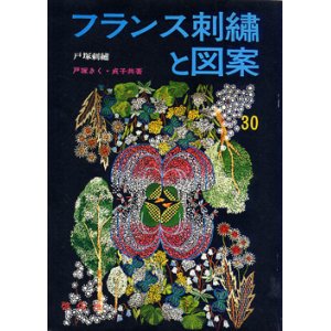 画像: フランス刺繍と図案 30