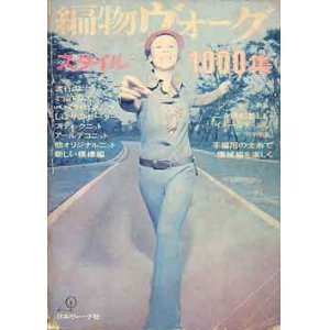 画像: 編物ヴォーグ　'70/秋