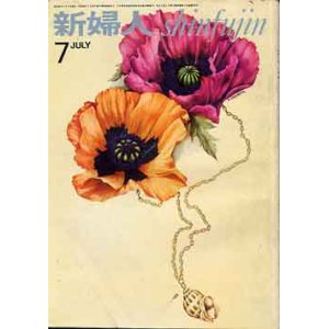 画像: 新婦人　'68/7