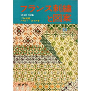 画像: フランス刺繍と図案 34