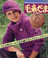 画像: 毛糸だま  '78/秋