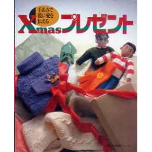 画像: 手あみで彼に愛を伝えるクリスマスプレゼント