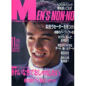 画像: メンズノンノ　MEN'S NON-NO no6