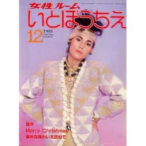 画像: いとぼうちえ　女性ルーム '81/12