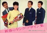 画像: 新春のヤング・デザイン集　美しい衣十代'65/1