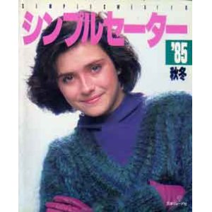 画像: シンプルセーター'85秋冬