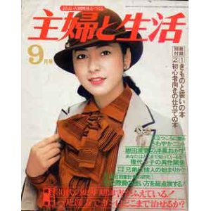 画像: 主婦と生活　'78/9