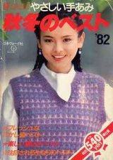 画像: 秋冬のベスト'82