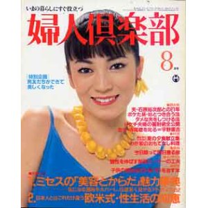 画像: 婦人倶楽部　'81/8