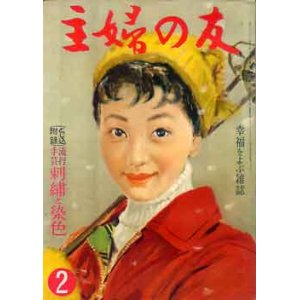 画像: 主婦の友　'57/2