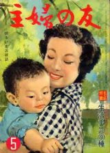 画像: 主婦の友　'58/5