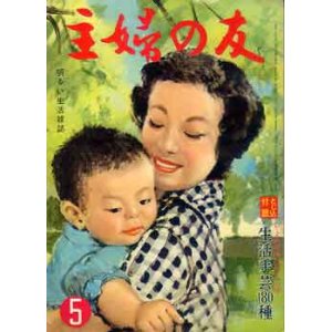 画像: 主婦の友　'58/5