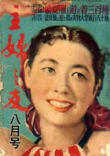 画像: 主婦の友'52/8