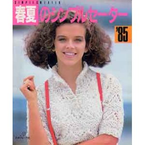 画像: '85春夏のシンプルセーター