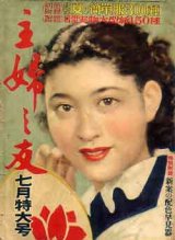 画像: 主婦の友'52/7