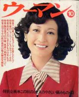 画像: ウーマン　woman　'74/10