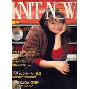 画像: ニットファッションナウ　KNIT FASHION NOW