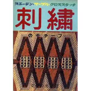 画像: 刺繍のモチーフ