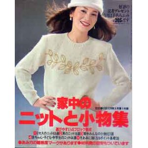 画像: 家中のニットと小物集　主婦の友'80/10