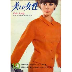 画像: 美しい女性　FAIR LADY'63/10