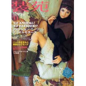 画像: 装苑　SO-EN　'06/11