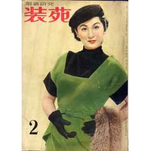 画像: 装苑　SO-EN　'53/2