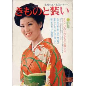 画像: きものと装い　'74/秋冬