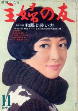 画像: 主婦の友　'66/11