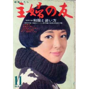 画像: 主婦の友　'66/11