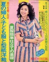 画像: 夏の婦人・子ども服と型紙洋裁　主婦の友　'76/6