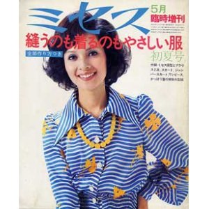 画像: ミセス臨時増刊　'73/5月/初夏号