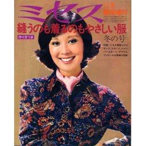 画像: ミセス臨時増刊　'72/11月/冬号