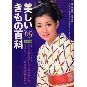 画像: 美しいきもの百科'69版　婦人倶楽部