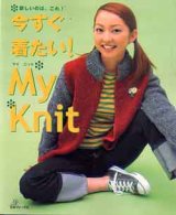 画像: 今すぐ着たい! My Knit