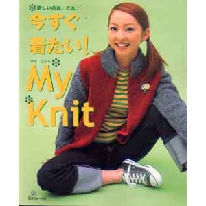 画像: 今すぐ着たい! My Knit