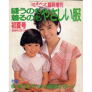 画像: ミセス臨時増刊　'85/初夏号