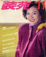 画像: 装苑　SO-EN '79/11