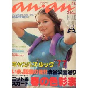 画像: アンアン　an・an 　No164