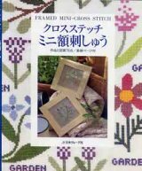 画像: クロスステッチ　ミニ額刺しゅう