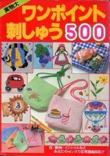 画像: ワンポイント刺しゅう500