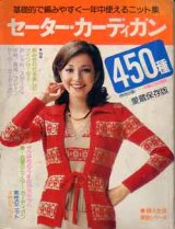 画像: セーター・カーディガン450種