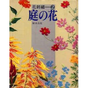 画像: 庭の花