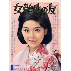 画像: 女学生の友　'67/1