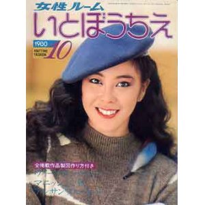 画像: 女性ルーム　いとぼうちえ　'80/10