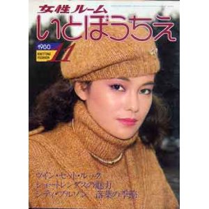 画像: 女性ルーム　いとぼうちえ　'80/11