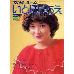 画像: 女性ルーム　いとぼうちえ　'80/12